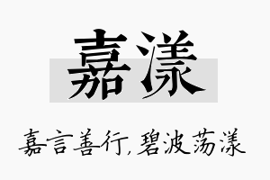 嘉漾名字的寓意及含义