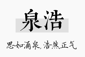 泉浩名字的寓意及含义