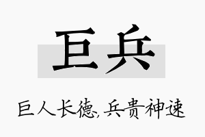 巨兵名字的寓意及含义