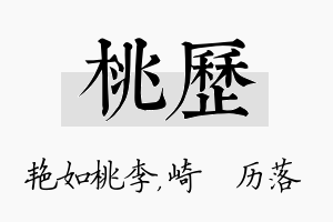 桃历名字的寓意及含义