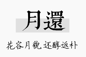 月还名字的寓意及含义