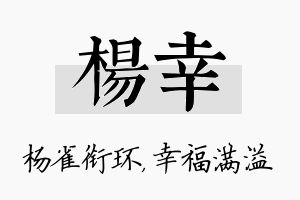 杨幸名字的寓意及含义