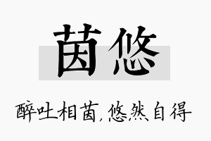 茵悠名字的寓意及含义