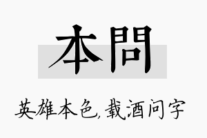 本问名字的寓意及含义