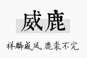 威鹿名字的寓意及含义