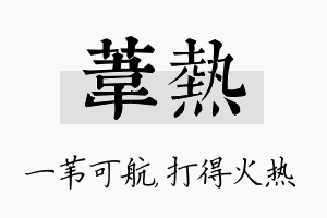 苇热名字的寓意及含义