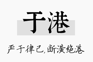 于港名字的寓意及含义