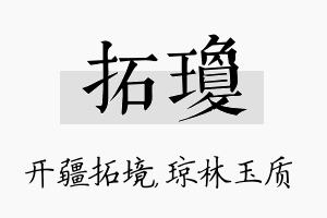 拓琼名字的寓意及含义