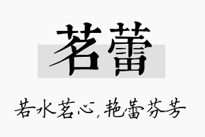 茗蕾名字的寓意及含义