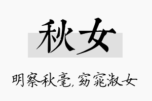 秋女名字的寓意及含义