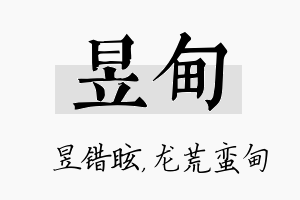 昱甸名字的寓意及含义