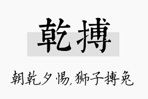 乾搏名字的寓意及含义