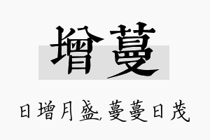 增蔓名字的寓意及含义