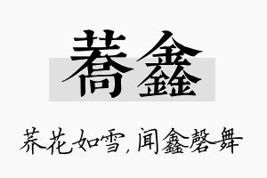 荞鑫名字的寓意及含义