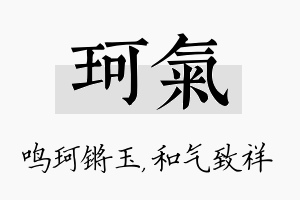 珂气名字的寓意及含义