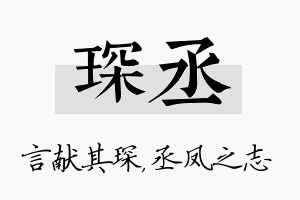 琛丞名字的寓意及含义