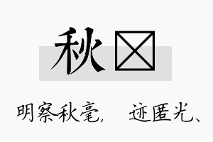 秋弢名字的寓意及含义