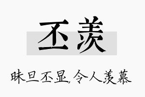 丕羡名字的寓意及含义