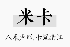 米卡名字的寓意及含义