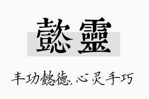 懿灵名字的寓意及含义