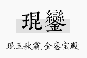 琨銮名字的寓意及含义