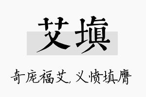 艾填名字的寓意及含义