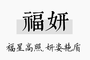 福妍名字的寓意及含义