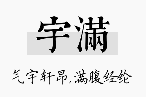 宇满名字的寓意及含义