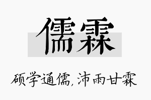 儒霖名字的寓意及含义