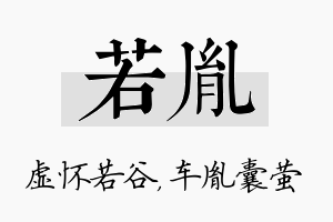 若胤名字的寓意及含义