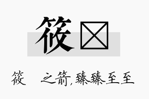 筱瑧名字的寓意及含义