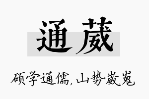 通葳名字的寓意及含义