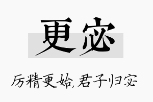 更宓名字的寓意及含义