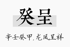 癸呈名字的寓意及含义