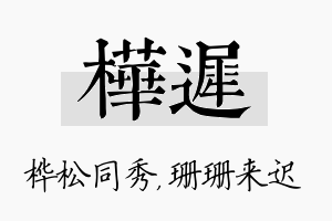 桦迟名字的寓意及含义