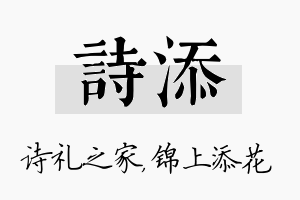 诗添名字的寓意及含义