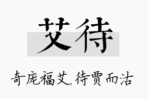 艾待名字的寓意及含义