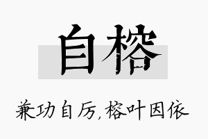 自榕名字的寓意及含义