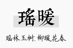 瑶暖名字的寓意及含义