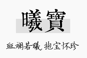 曦宝名字的寓意及含义