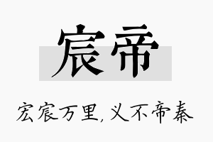 宸帝名字的寓意及含义