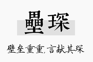 垒琛名字的寓意及含义