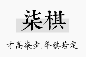 柒棋名字的寓意及含义