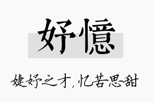 妤忆名字的寓意及含义