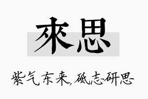 来思名字的寓意及含义