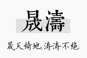 晟涛名字的寓意及含义