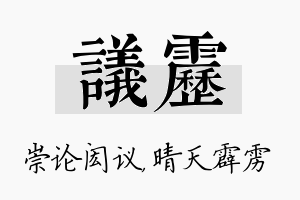 议雳名字的寓意及含义