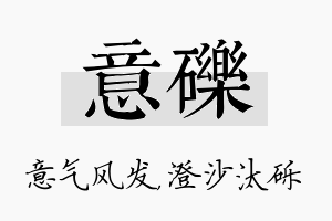 意砾名字的寓意及含义