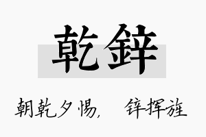 乾锌名字的寓意及含义