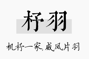 杼羽名字的寓意及含义